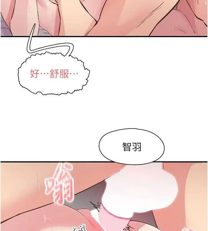 漫画《下一颤，性福》第24话第29张图