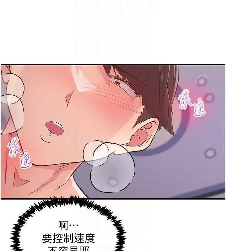 漫画《下一颤，性福》第24话第35张图