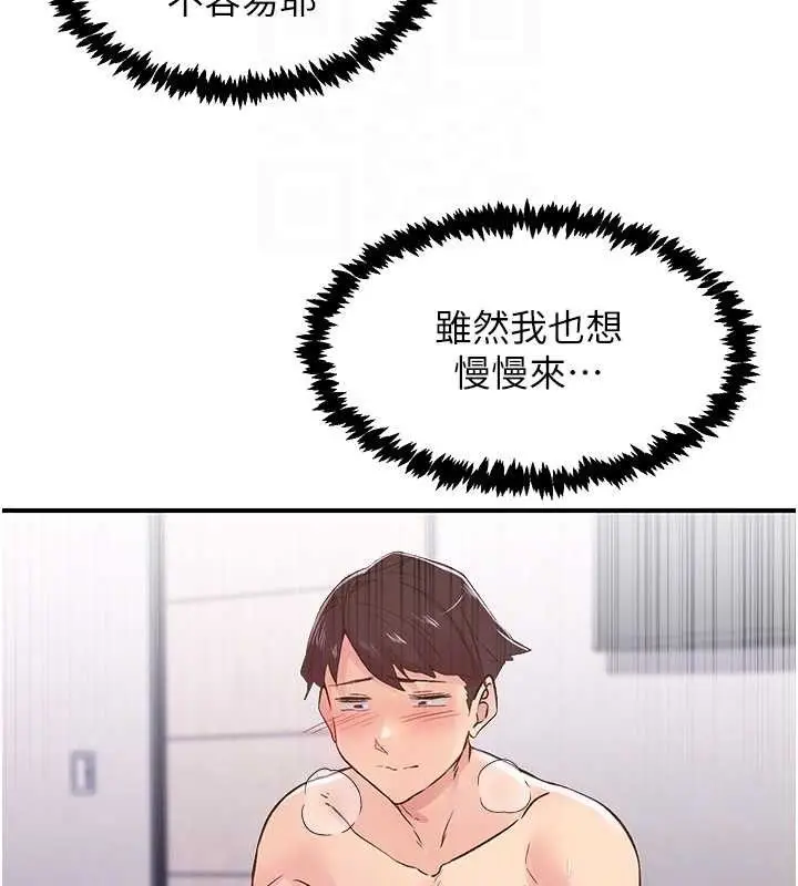 漫画《下一颤，性福》第24话第36张图