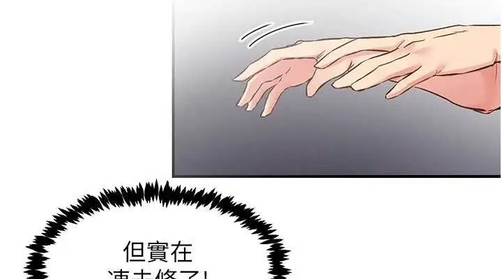 漫画《下一颤，性福》第24话第38张图