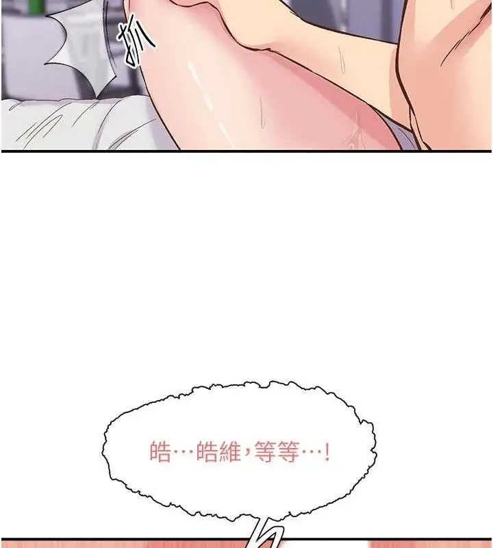 漫画《下一颤，性福》第24话第47张图
