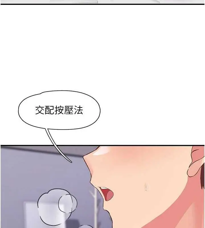 漫画《下一颤，性福》第24话第49张图