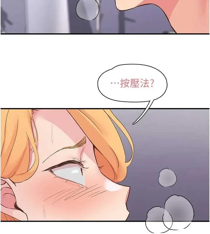 漫画《下一颤，性福》第24话第50张图