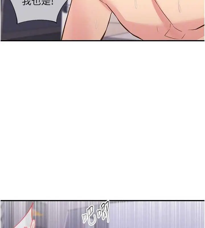 漫画《下一颤，性福》第24话第67张图