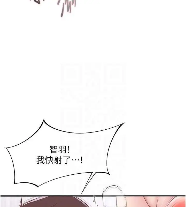 漫画《下一颤，性福》第24话第74张图