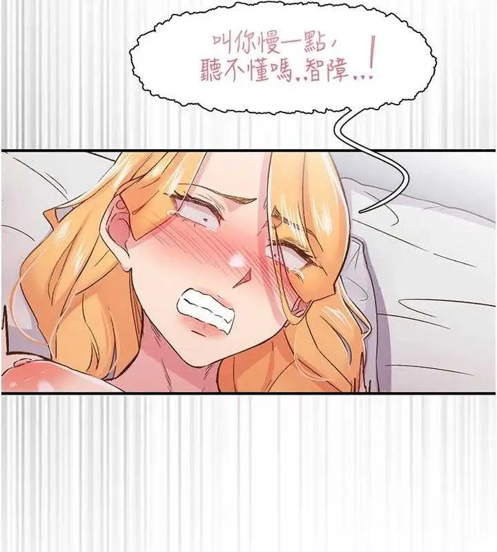 漫画《下一颤，性福》第24话第8张图