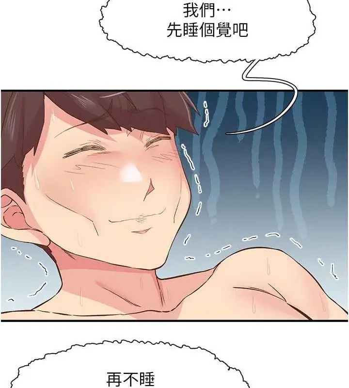 漫画《下一颤，性福》第24话第85张图