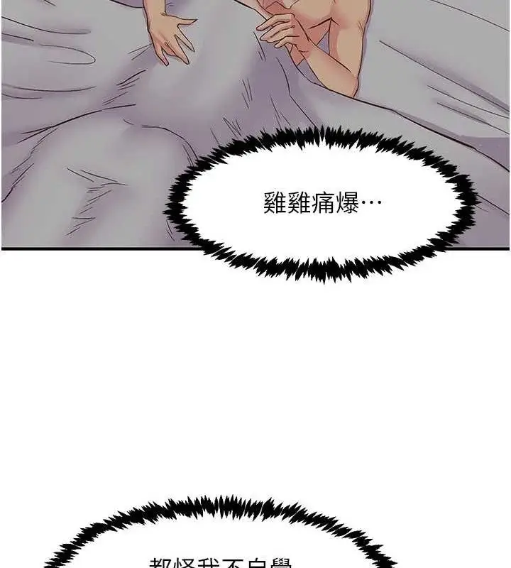 漫画《下一颤，性福》第24话第91张图