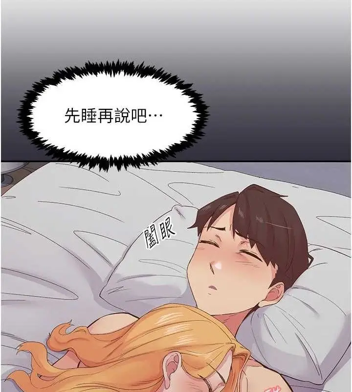 漫画《下一颤，性福》第24话第94张图