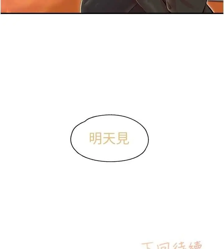 漫画《下一颤，性福》第25话第119张图