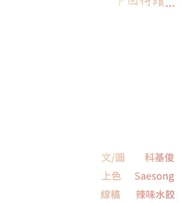 漫画《下一颤，性福》第25话第120张图