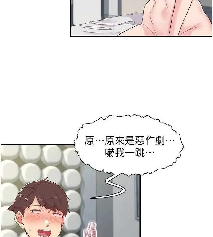 漫画《下一颤，性福》第25话第17张图