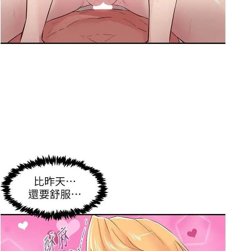 漫画《下一颤，性福》第25话第29张图