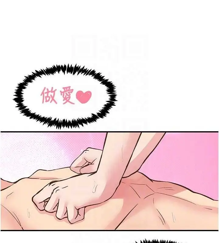 漫画《下一颤，性福》第25话第34张图