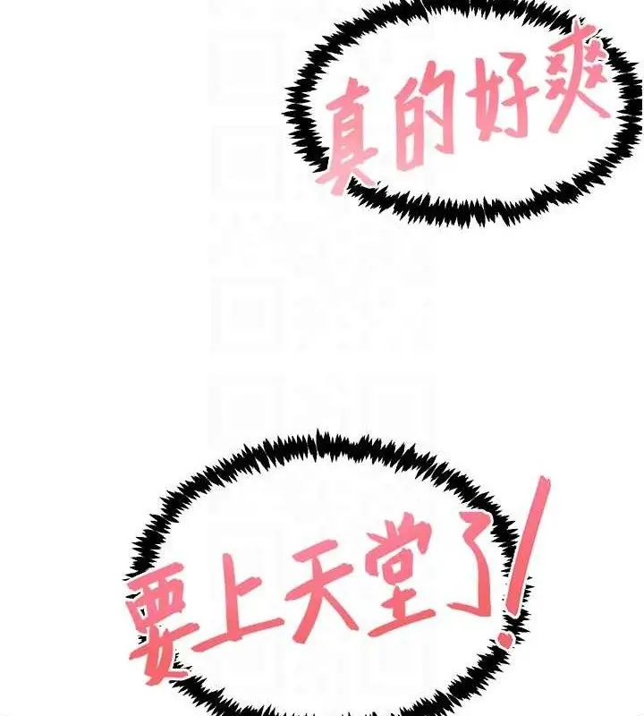 漫画《下一颤，性福》第25话第35张图