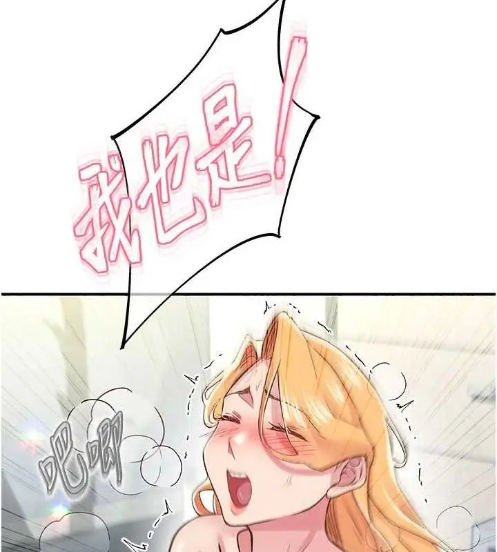 漫画《下一颤，性福》第25话第41张图