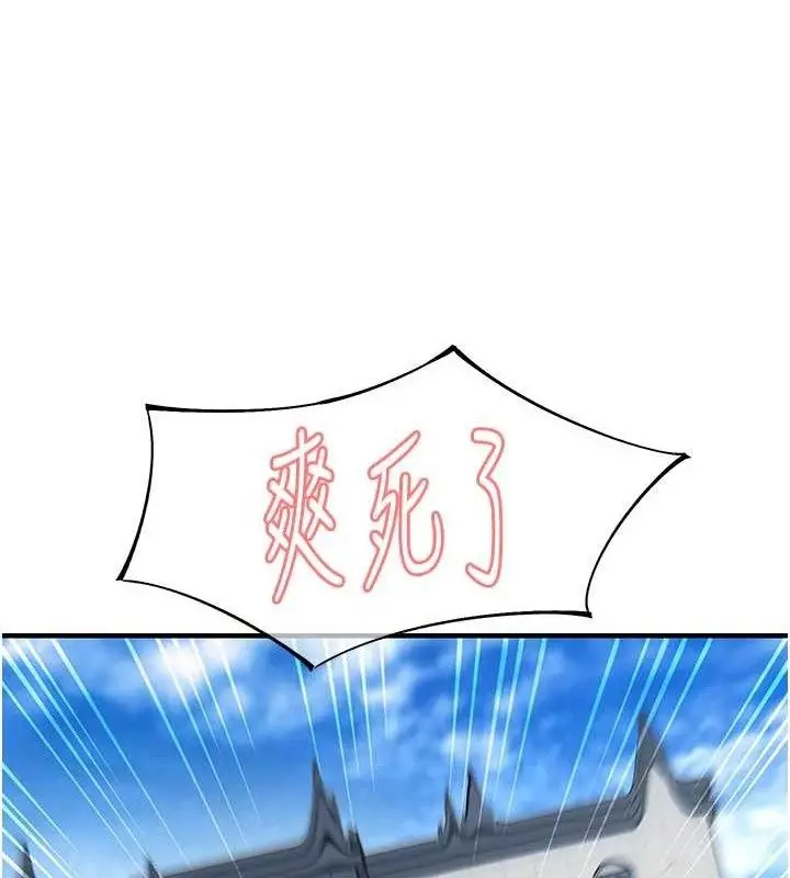 漫画《下一颤，性福》第25话第43张图