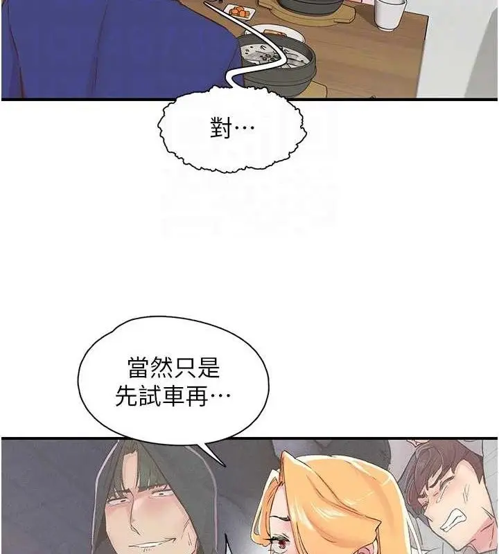 漫画《下一颤，性福》第25话第48张图
