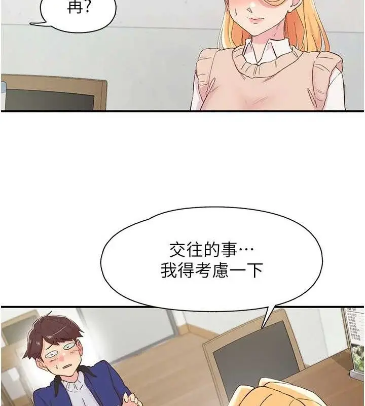 漫画《下一颤，性福》第25话第50张图