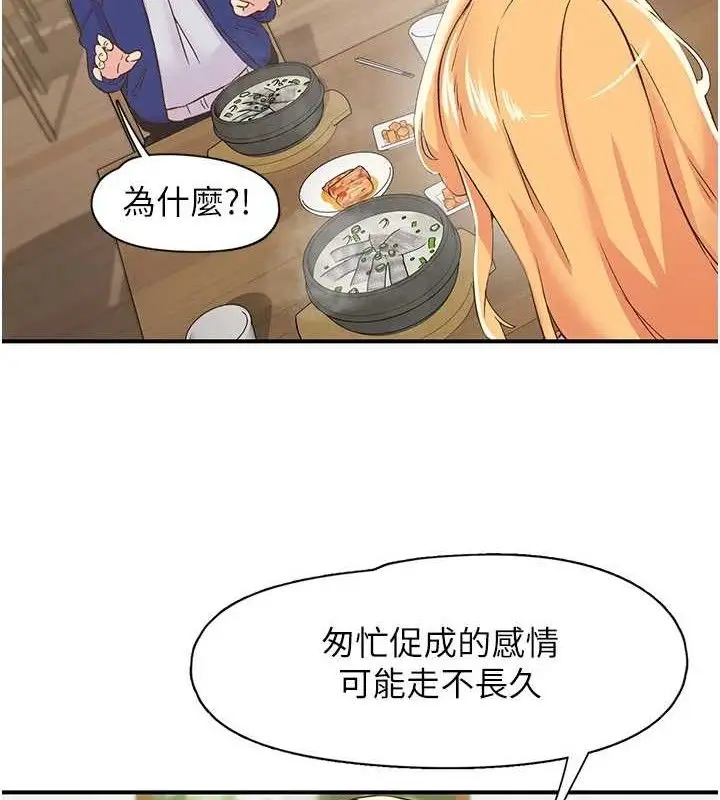 漫画《下一颤，性福》第25话第51张图