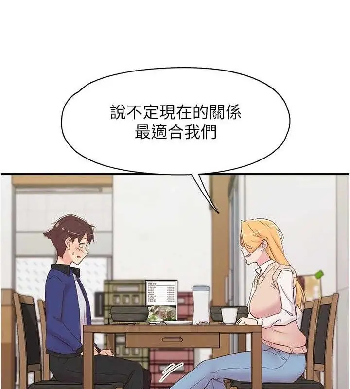 漫画《下一颤，性福》第25话第53张图