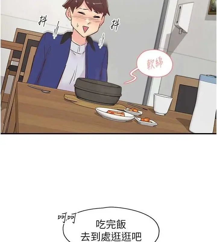 漫画《下一颤，性福》第25话第55张图
