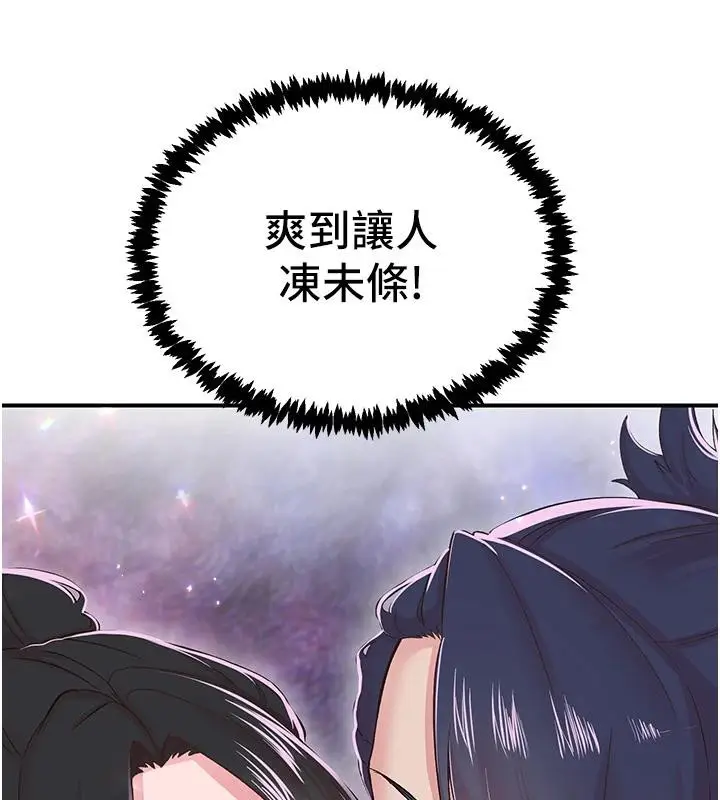 漫画《下一颤，性福》第26话第10张图