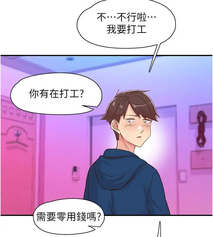 漫画《下一颤，性福》第26话第107张图