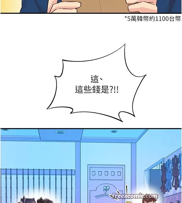 漫画《下一颤，性福》第26话第112张图