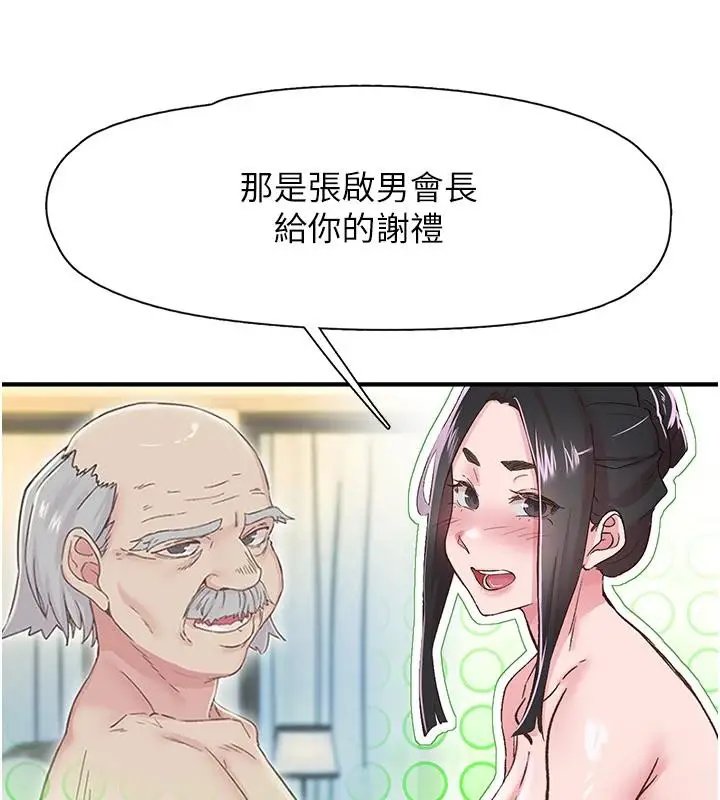 漫画《下一颤，性福》第26话第115张图