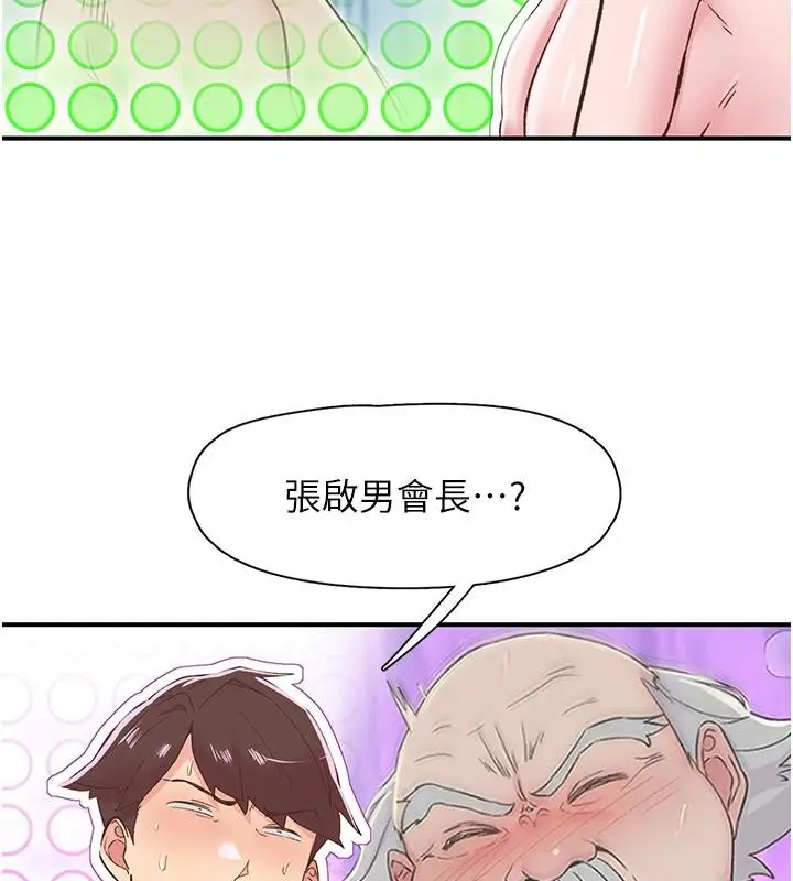 漫画《下一颤，性福》第26话第116张图