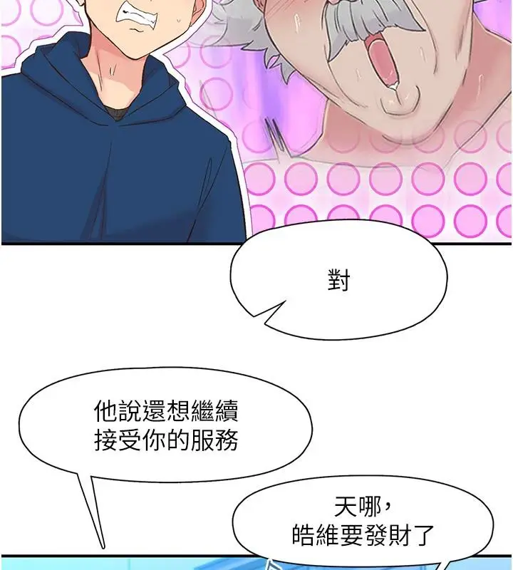 漫画《下一颤，性福》第26话第117张图
