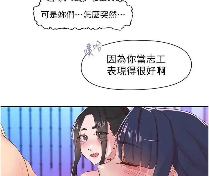 漫画《下一颤，性福》第26话第12张图