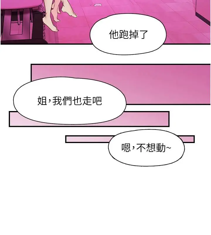 漫画《下一颤，性福》第26话第122张图