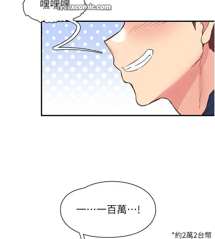 漫画《下一颤，性福》第26话第126张图