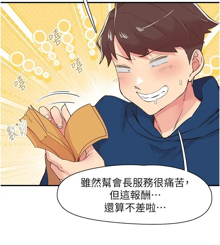 漫画《下一颤，性福》第26话第127张图