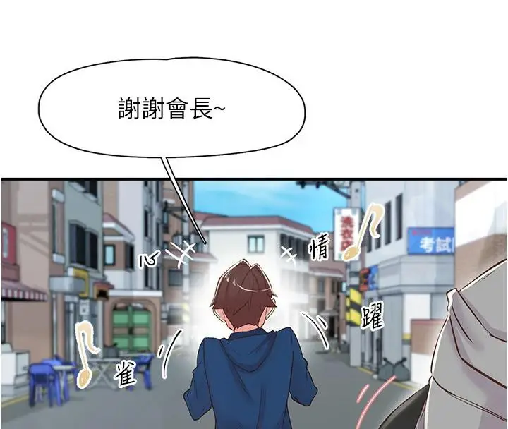 漫画《下一颤，性福》第26话第128张图