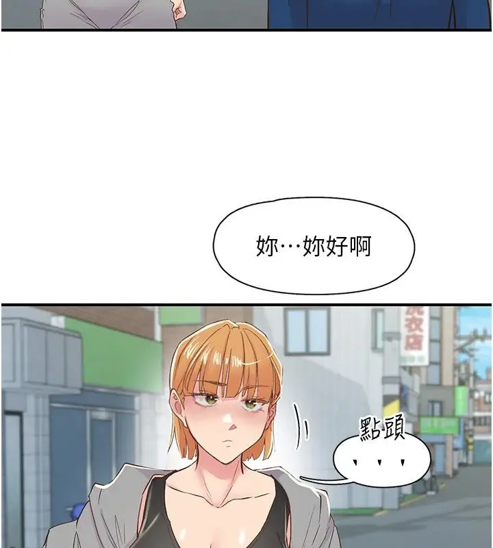 漫画《下一颤，性福》第26话第131张图