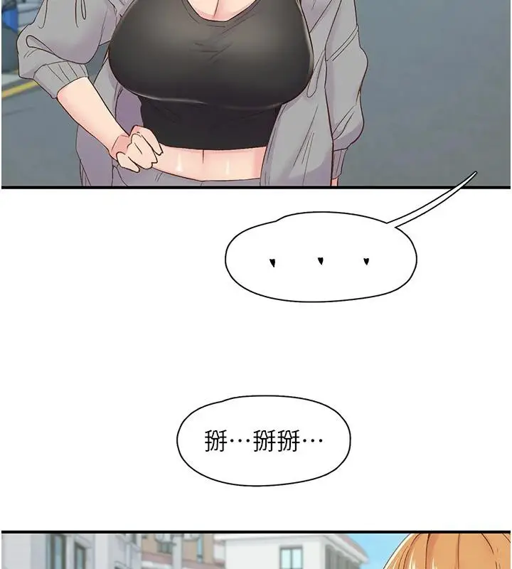 漫画《下一颤，性福》第26话第132张图