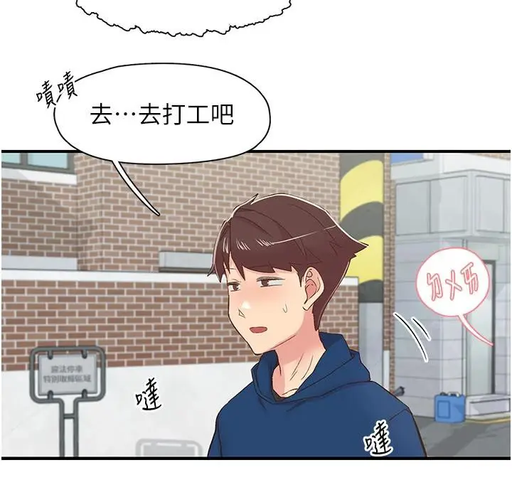 漫画《下一颤，性福》第26话第135张图
