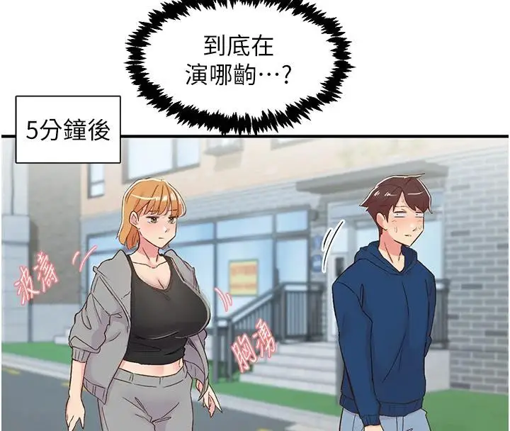 漫画《下一颤，性福》第26话第139张图