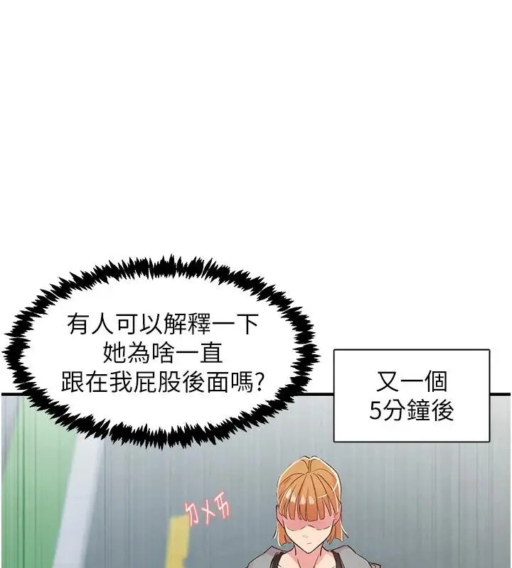 漫画《下一颤，性福》第26话第141张图