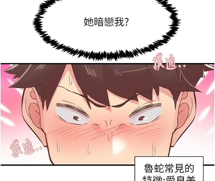 漫画《下一颤，性福》第26话第144张图