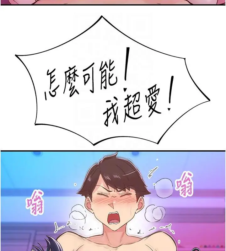 漫画《下一颤，性福》第26话第15张图