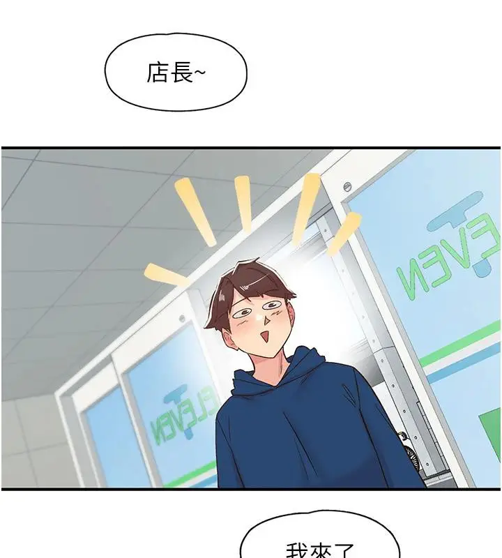 漫画《下一颤，性福》第26话第153张图