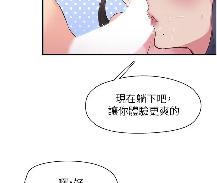 漫画《下一颤，性福》第26话第17张图