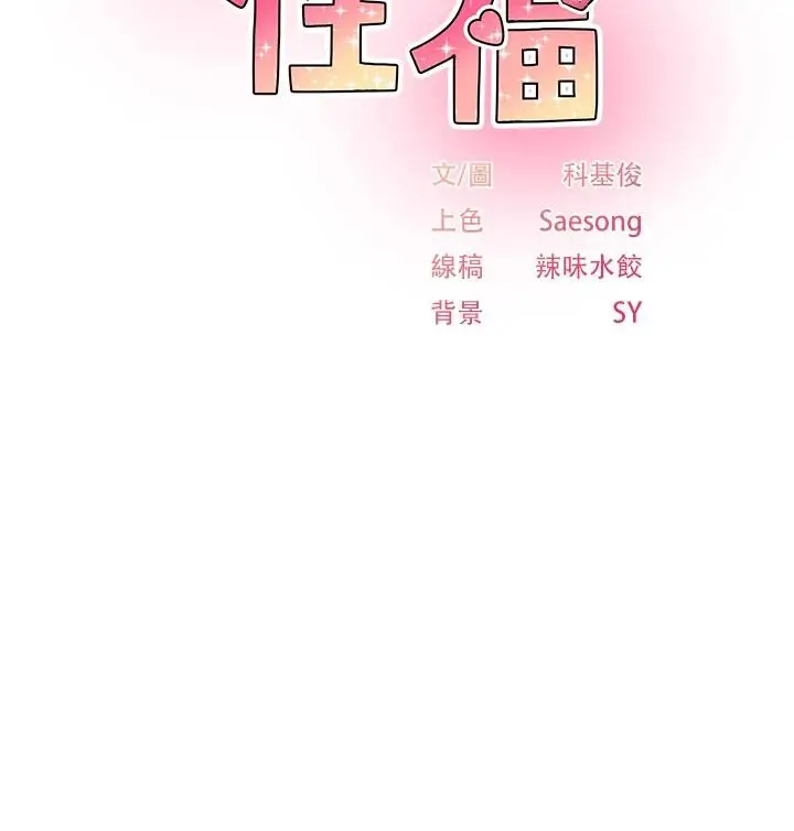 漫画《下一颤，性福》第26话第2张图