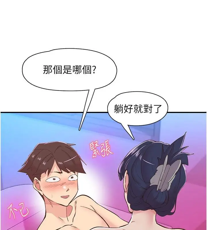 漫画《下一颤，性福》第26话第21张图