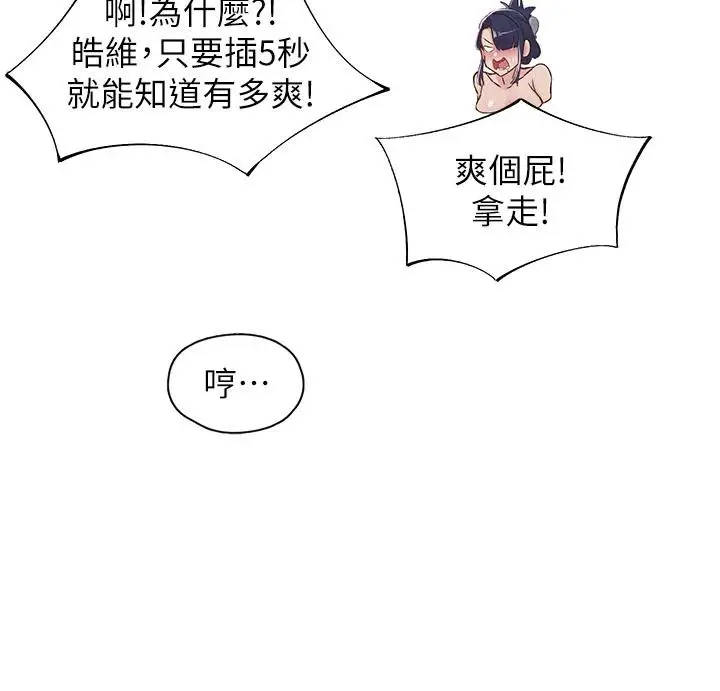 漫画《下一颤，性福》第26话第25张图