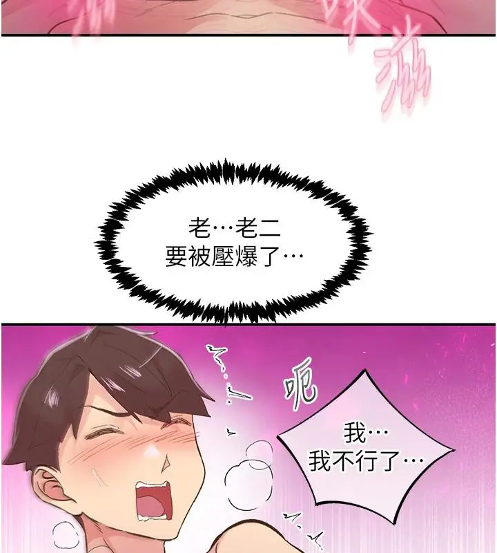 漫画《下一颤，性福》第26话第45张图